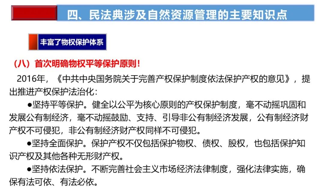 土地日︱民法典制订与自然资源管理