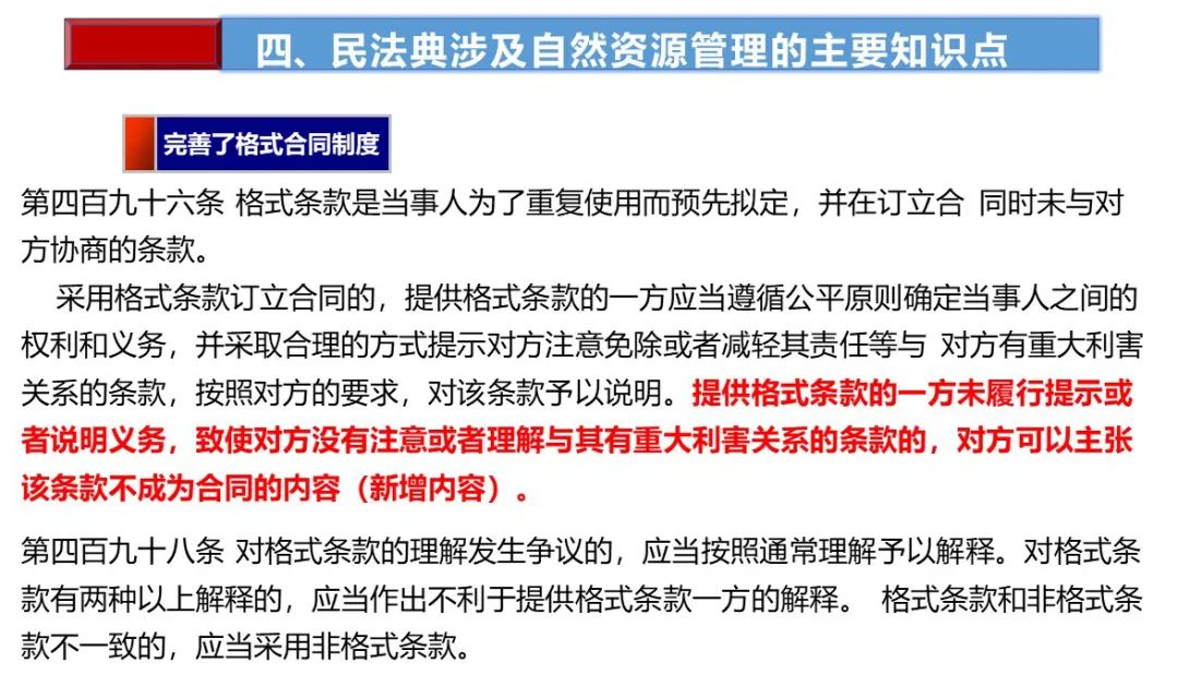 土地日︱民法典制订与自然资源管理