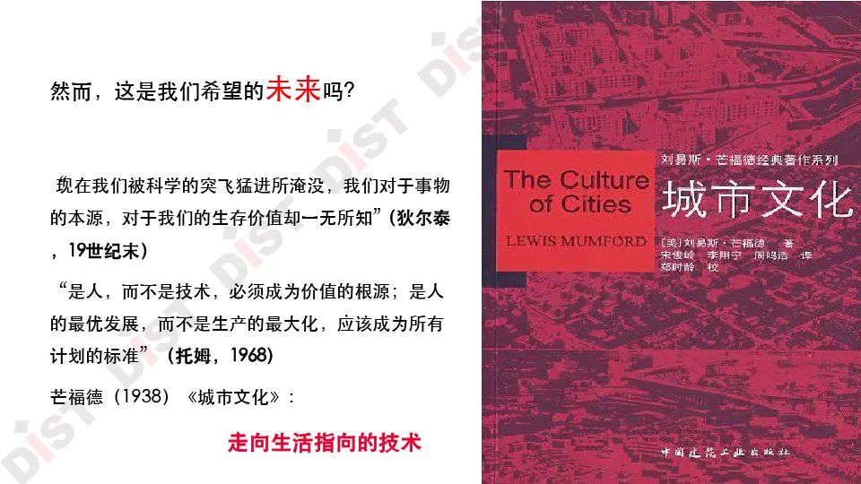 张京祥:我们需要什么样的未来城市?——杭州样本的探索|PPT分享 张京祥:我们需要什么样的未来城市?——杭州样本的探索|PPT分享