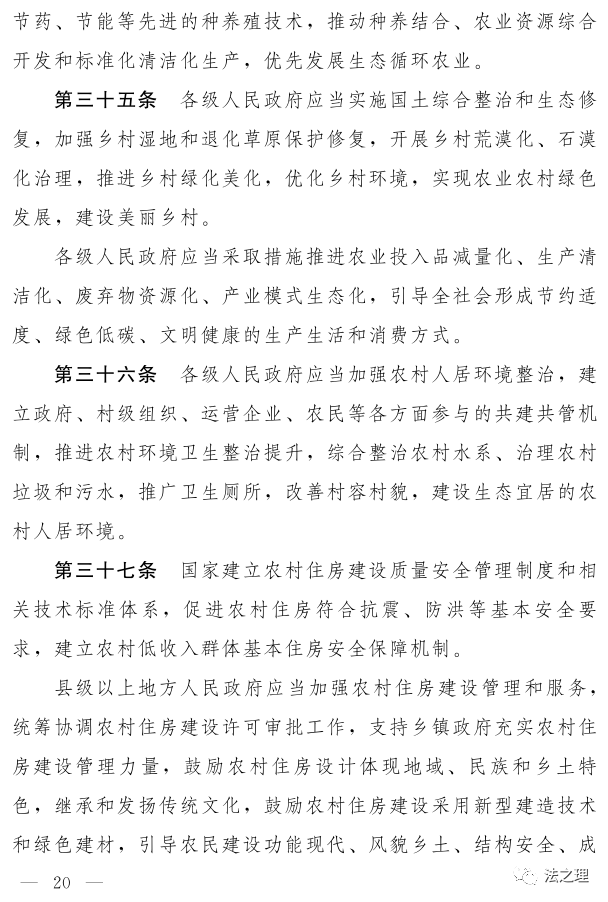 第一次见到这么简明的对乡村的定义——快来看《中华人民共和国乡村振兴促进法(草案)》
