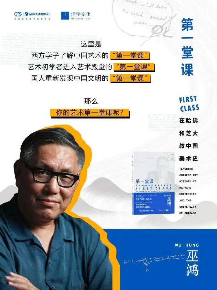 图书资讯丨第一堂课:在哈佛和芝大教中国美术史 图书资讯丨第一堂课:在哈佛和芝大教中国美术史