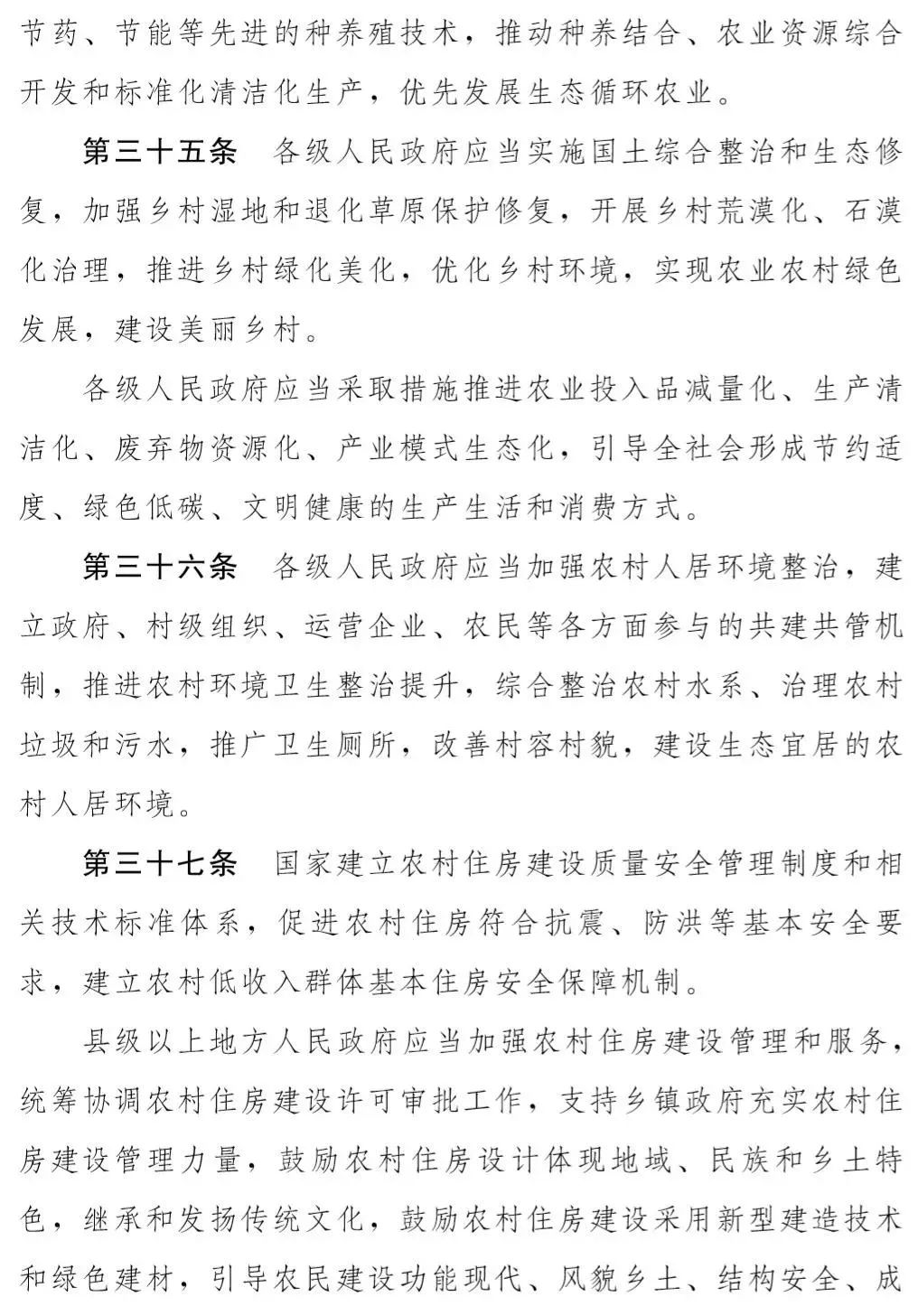 先睹为快！《乡村振兴促进法（草案）》开始征求意见