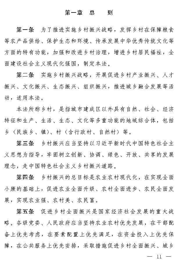 政策︱《乡村振兴促进法（草案）》公开征求意见