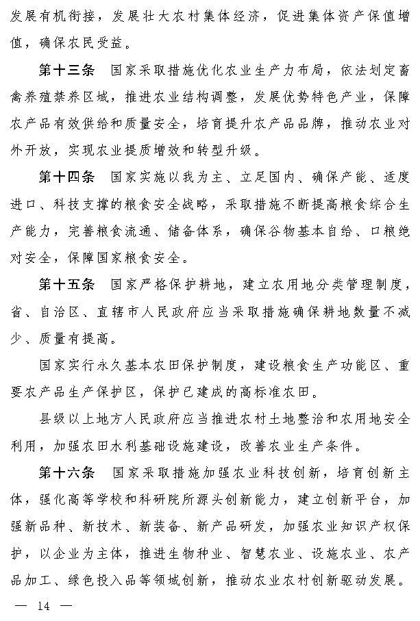 政策︱《乡村振兴促进法（草案）》公开征求意见