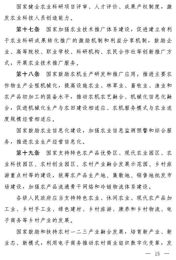 政策︱《乡村振兴促进法（草案）》公开征求意见