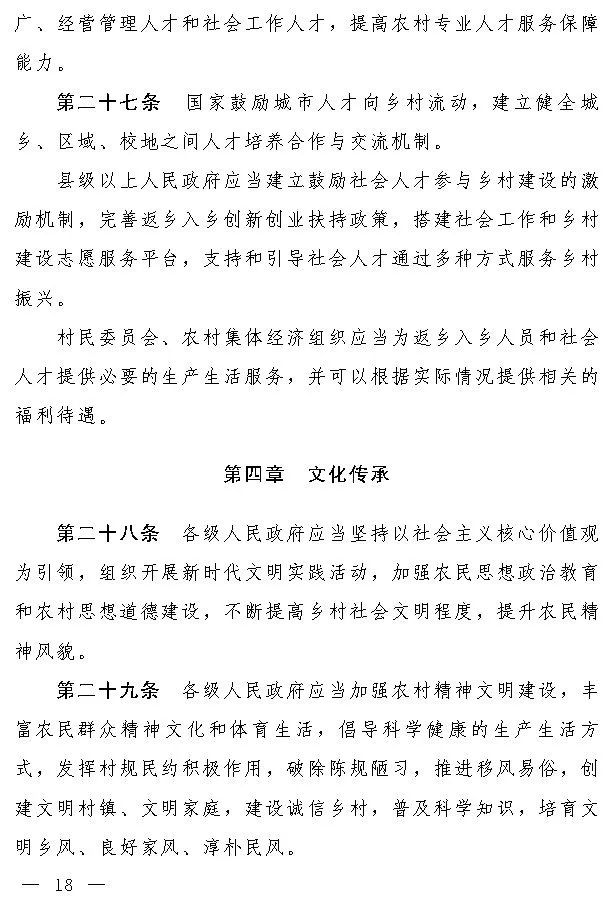 政策︱《乡村振兴促进法（草案）》公开征求意见