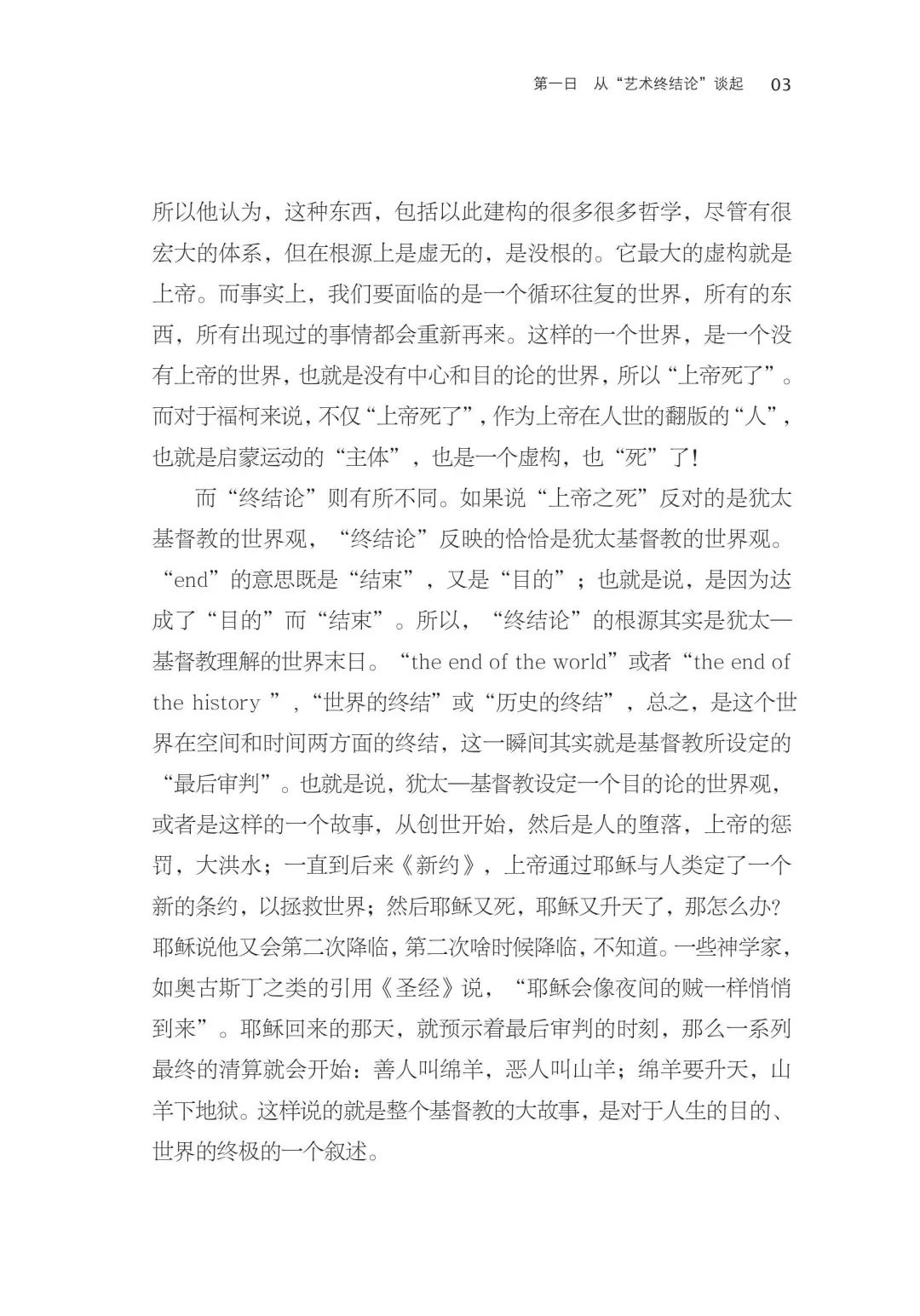 图书资讯丨八日谈:我们能摸准艺术的脉搏吗? 图书资讯丨八日谈:我们能摸准艺术的脉搏吗?