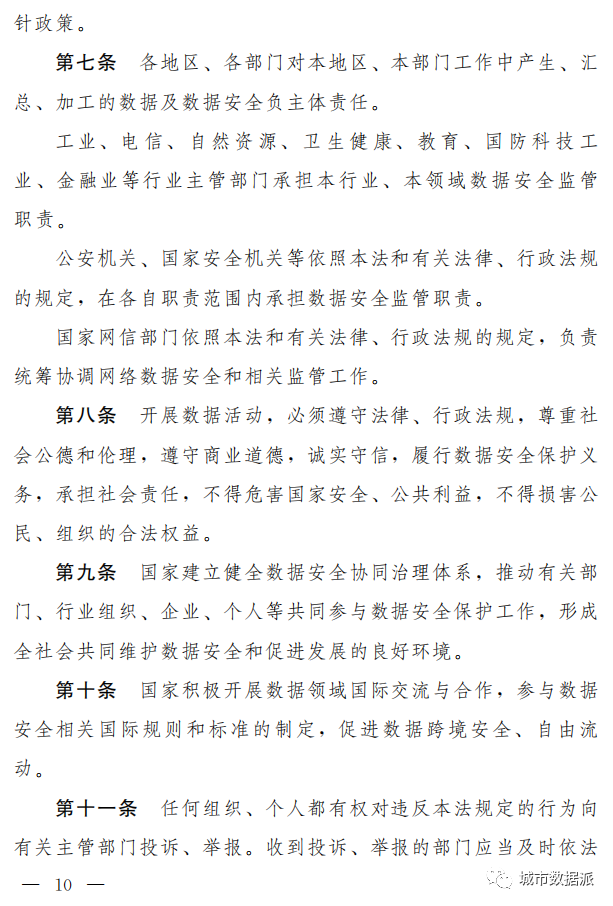 数据安全终于有法可依！首部《数据安全法（草案）》发布丨城市数据派