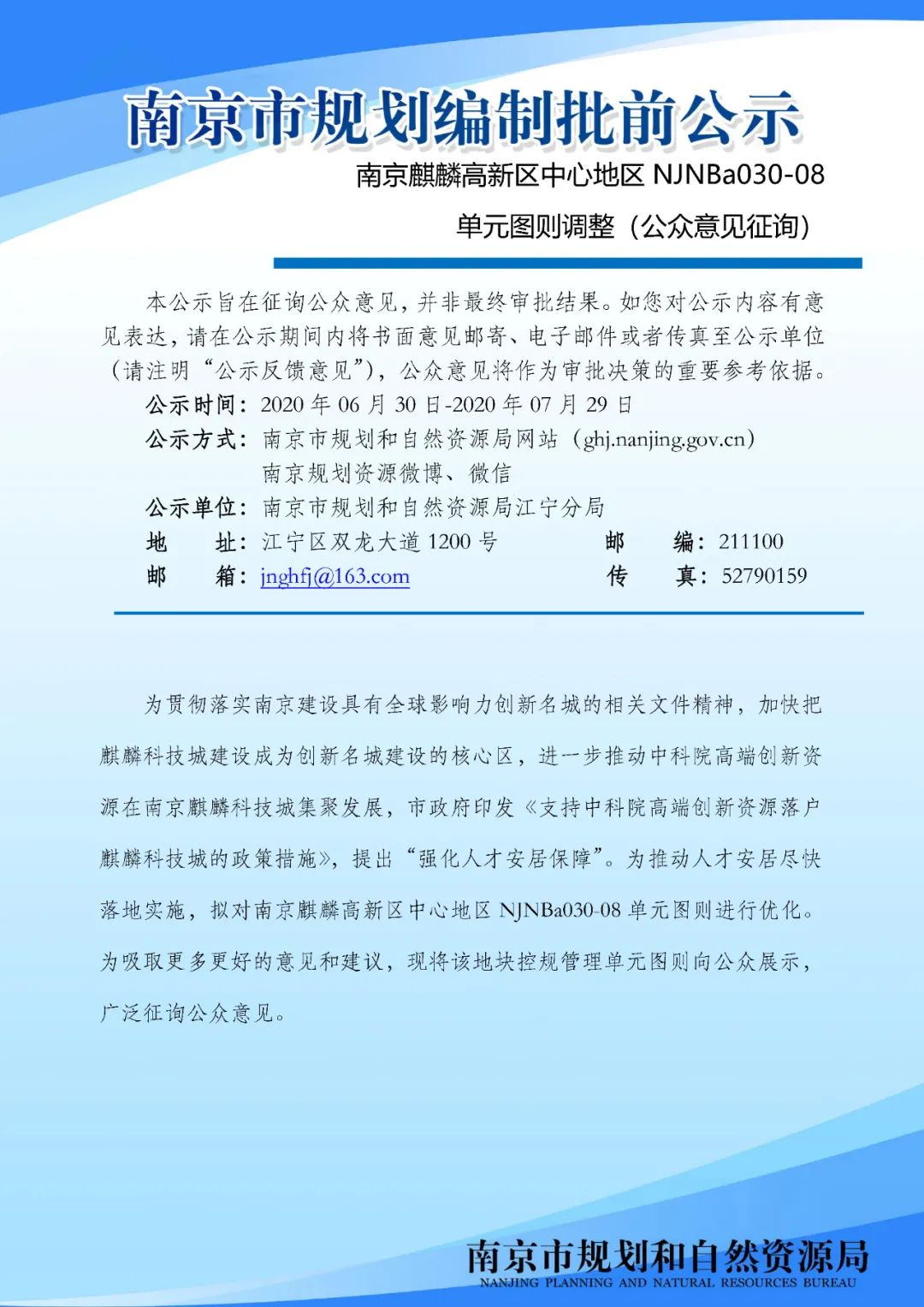 颐和路历史文化街区13-1及外围W-1片区城市设计(公众意见征询) 颐和路历史文化街区13-1及外围W-1片区城市设计(公众意见征询)