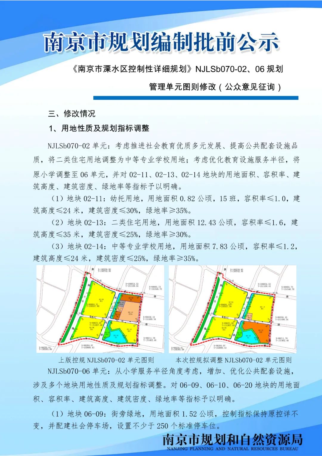 颐和路历史文化街区13-1及外围W-1片区城市设计（公众意见征询)