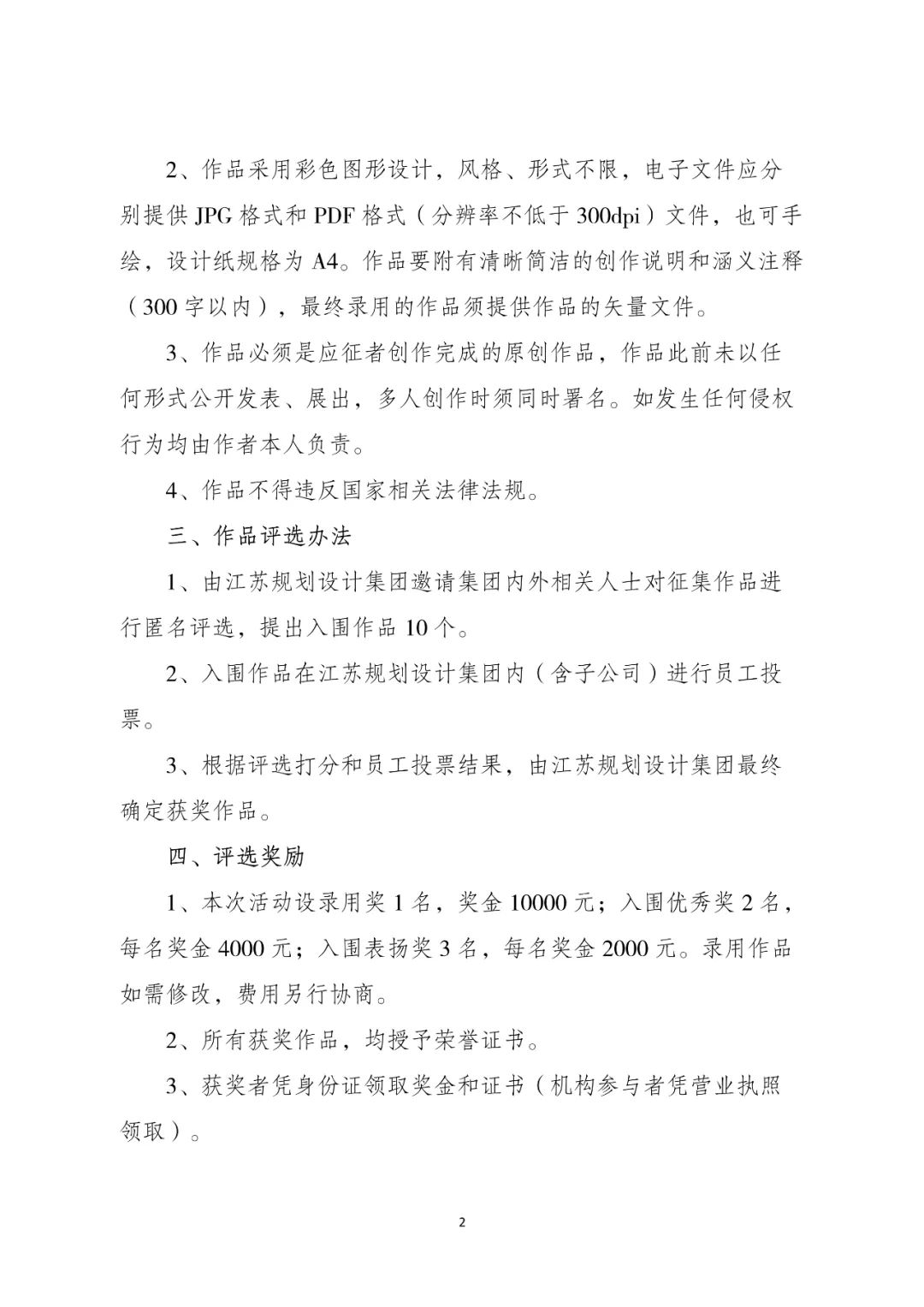 重磅 | 江苏省规划设计集团有限公司公开征集LOGO啦！