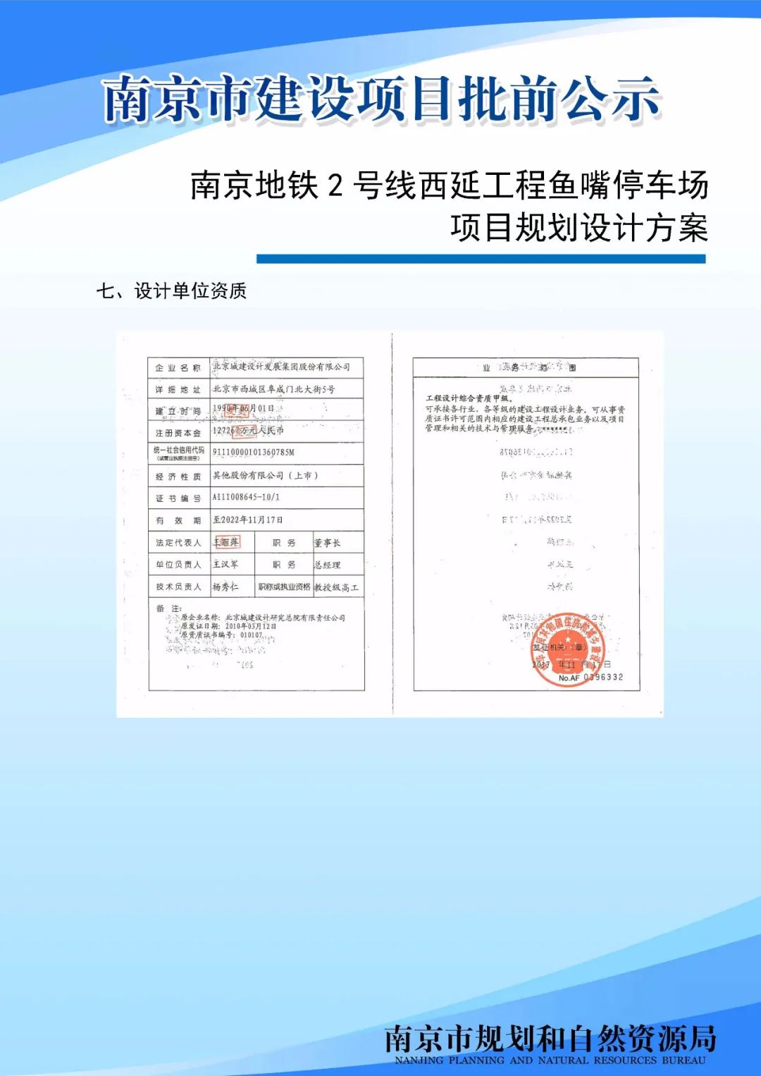 河西南部鱼嘴地区将新增停车场
