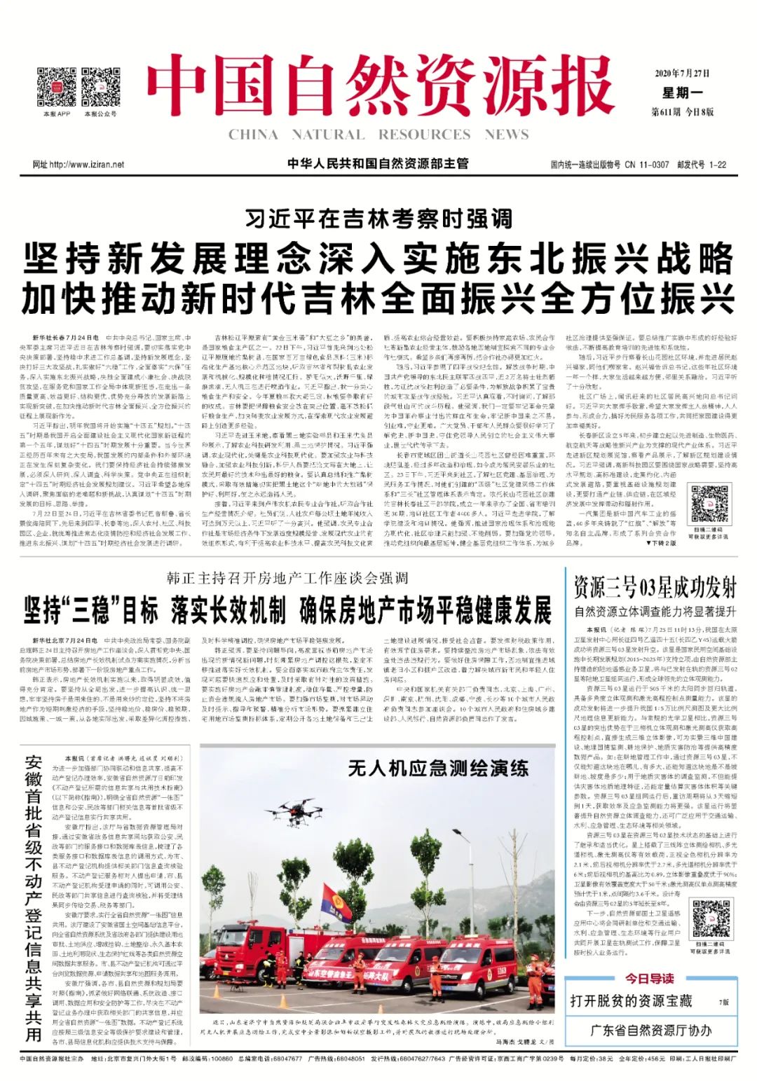韩正主持召开房地产工作座谈会强调 坚持“三稳”目标 落实长效机制 确保房地产市场平稳健康发展