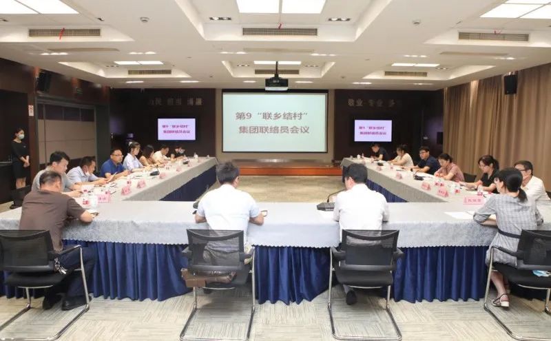 群策群力  共同发力│市规划和自然资源局召开“联乡结村”第9帮扶集团联络员会议