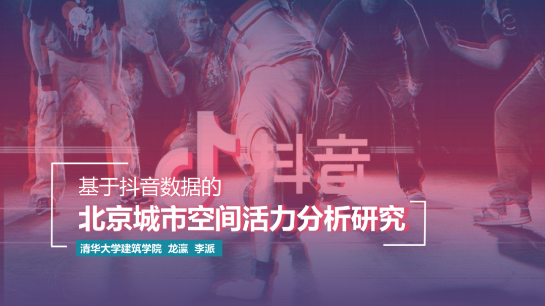 项目推送｜数字孪生 X 抖音 X 城市活力