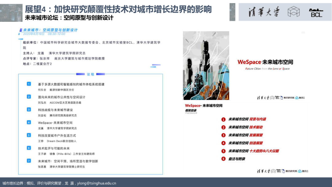城市增长边界 | 模拟 X 评价 X 研究展望