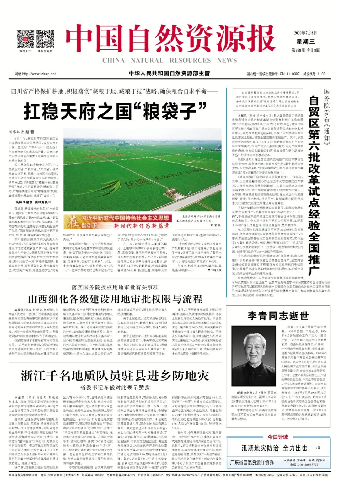 “鲜”头条 |扛稳天府之国“粮袋子” “鲜”头条 |扛稳天府之国“粮袋子”