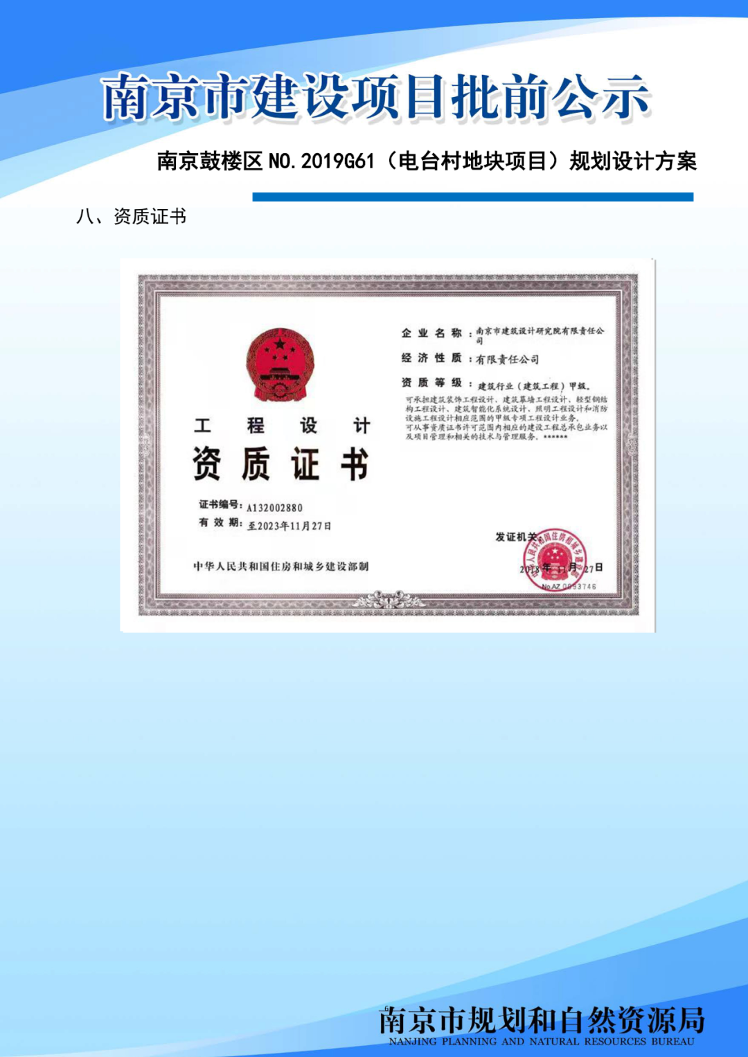 颐和路历史文化街区13-1及外围W-1片区城市设计（公众意见征询)