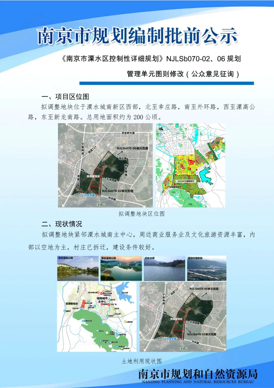 颐和路历史文化街区13-1及外围W-1片区城市设计（公众意见征询)