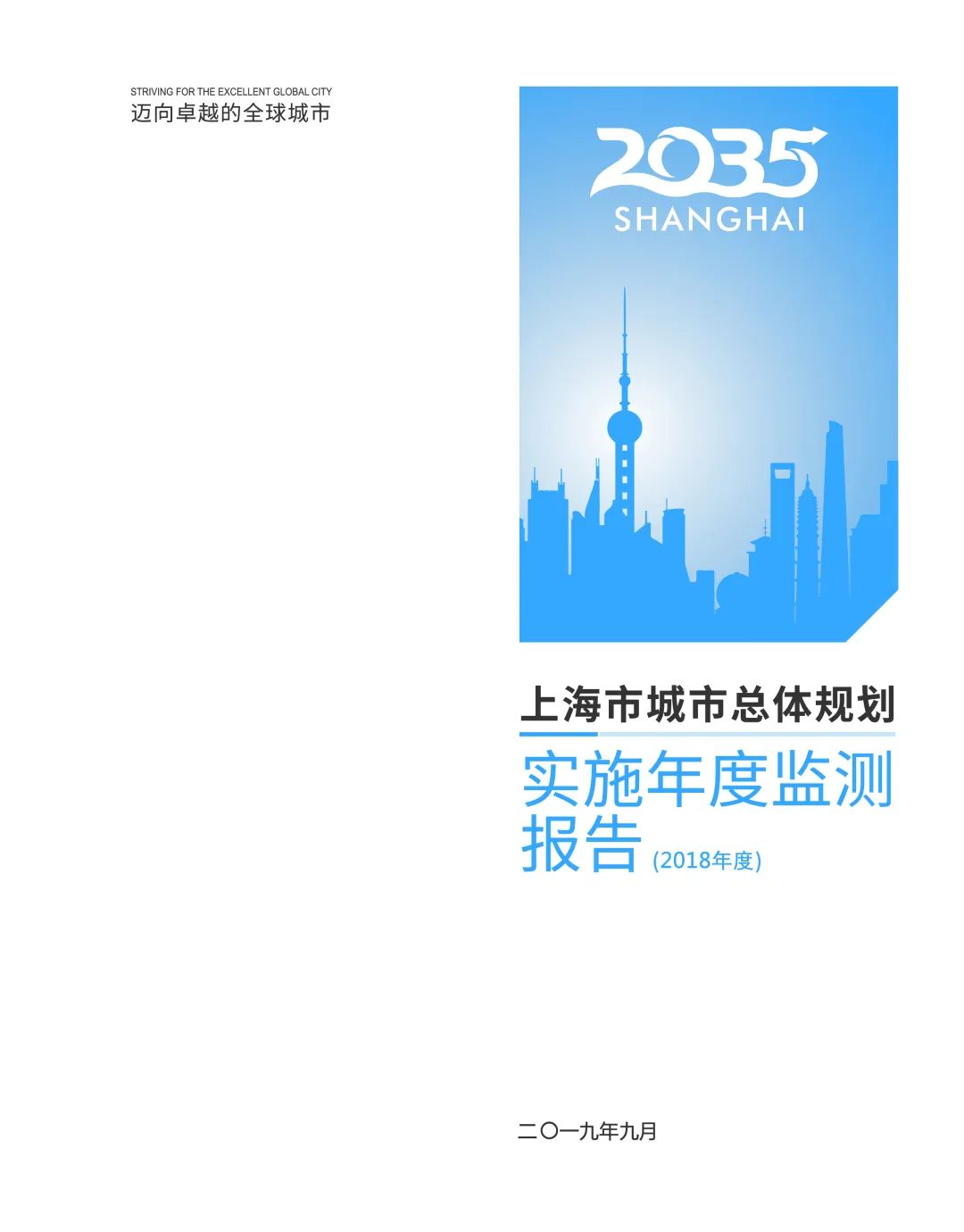城市体检评估成果交流：上海社区生活圈篇