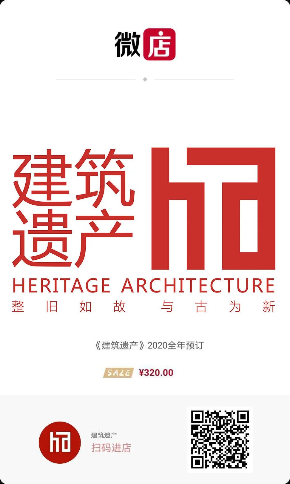 喜讯 | 《建筑遗产》入选国家哲学社会科学文献中心数据库（CASS）最受欢迎期刊