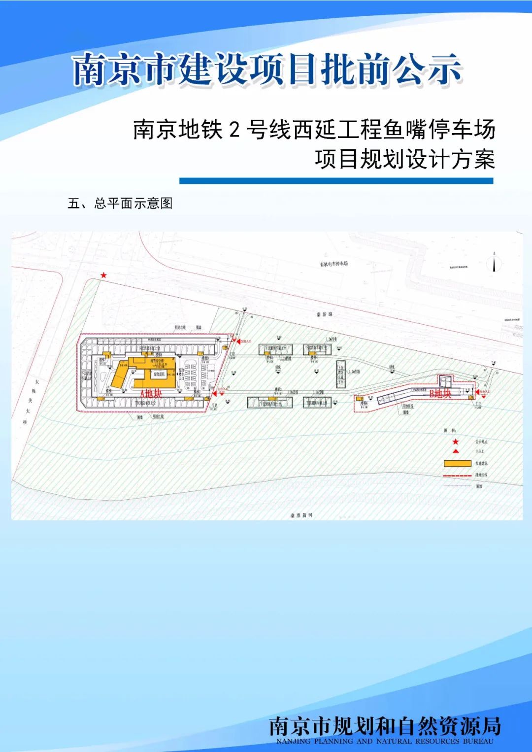 河西南部鱼嘴地区将新增停车场