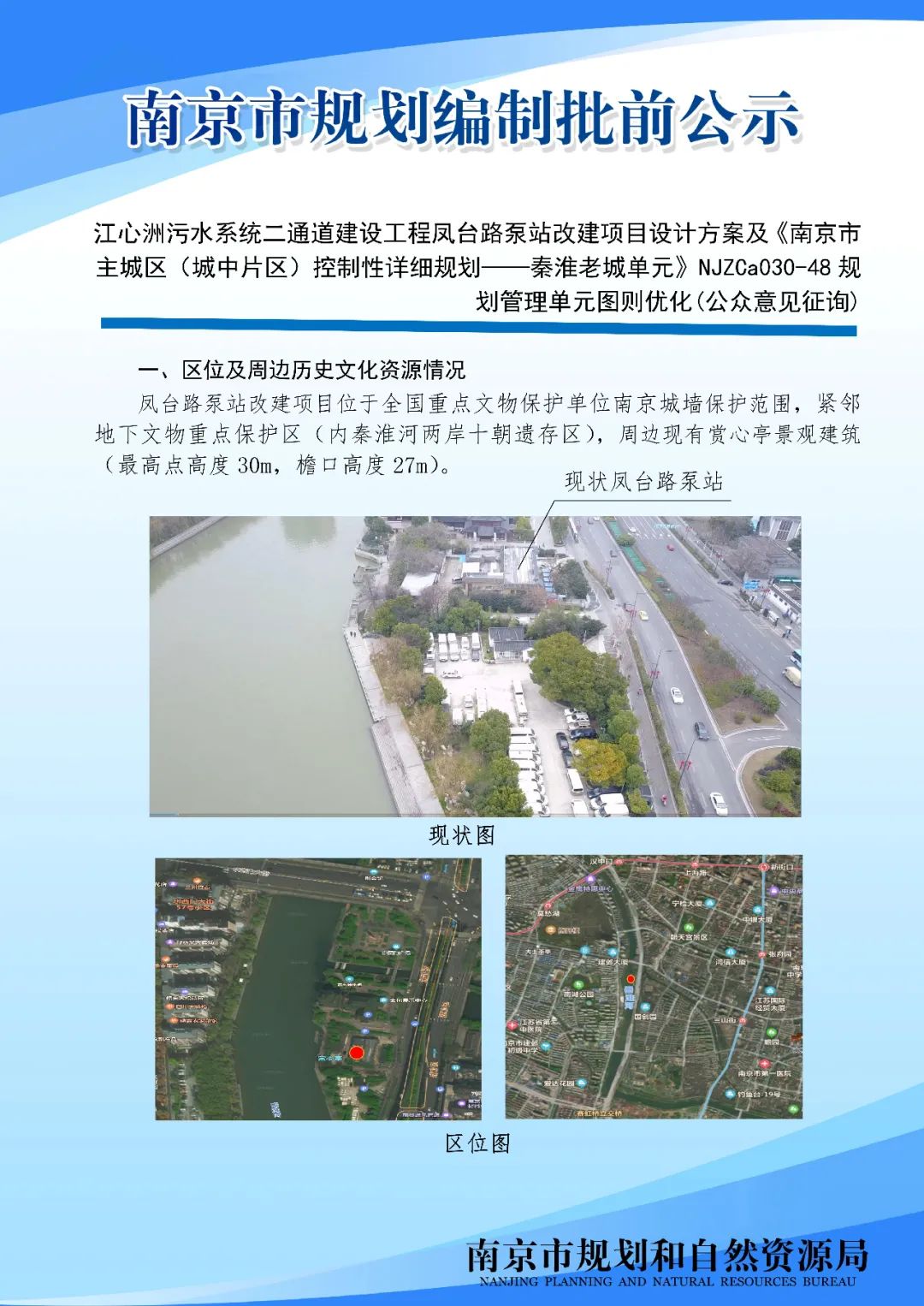河西南部鱼嘴地区将新增停车场