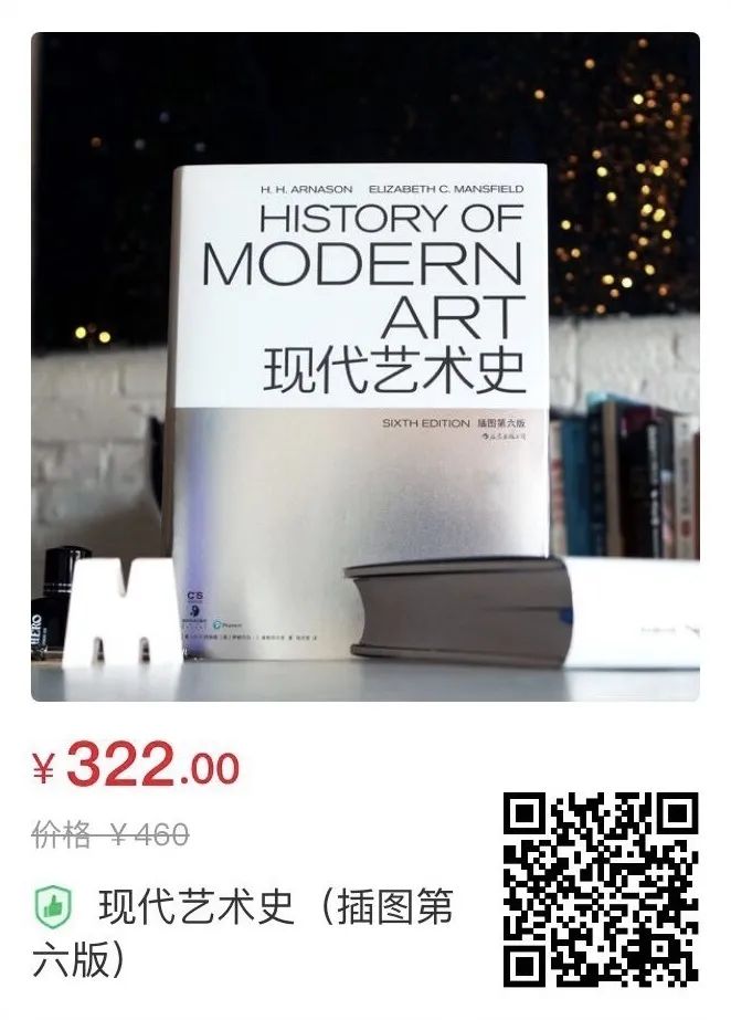 图书资讯丨现代艺术史