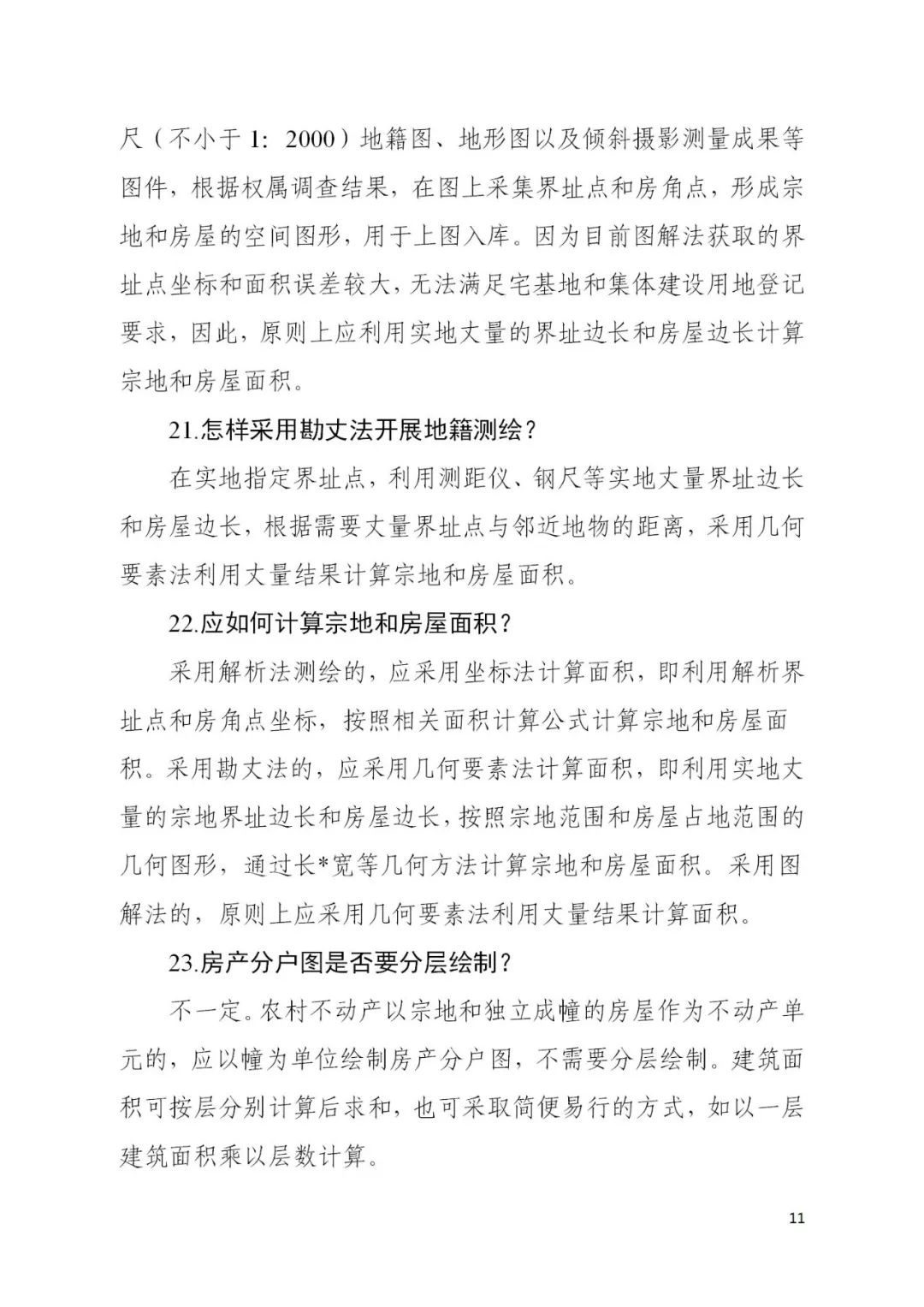 自然资源部办公厅关于印发《宅基地和集体建设用地使用权确权登记工作问答》的函