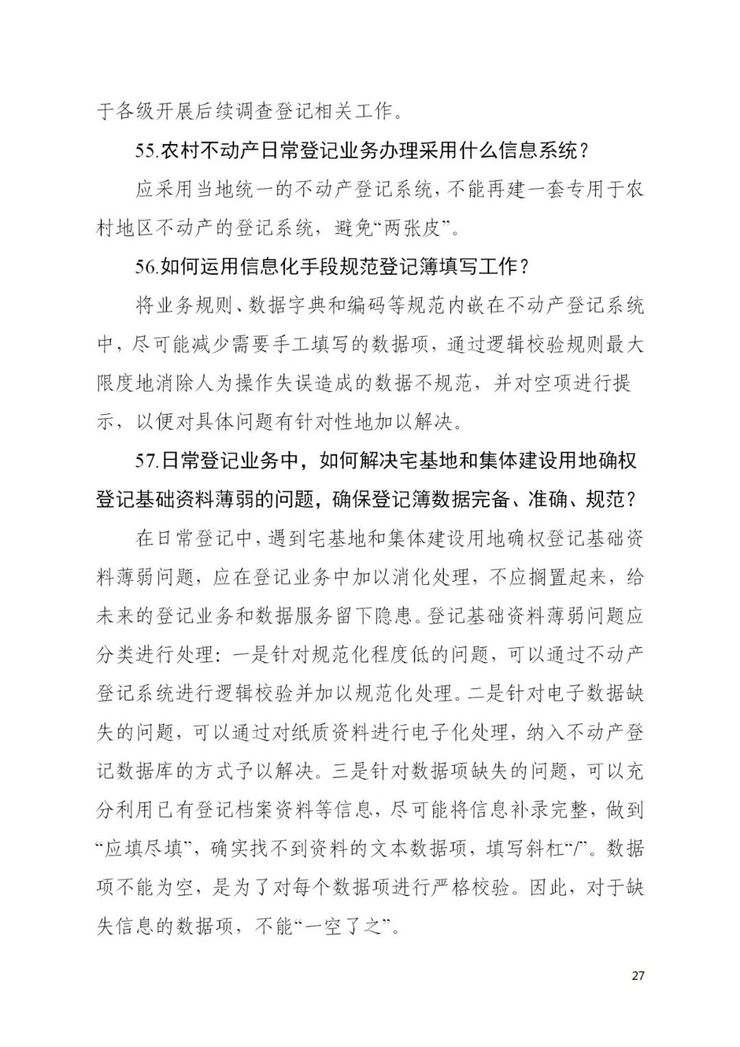 自然资源部办公厅关于印发《宅基地和集体建设用地使用权确权登记工作问答》的函