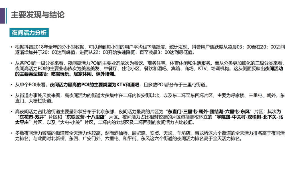 项目推送｜数字孪生 X 抖音 X 城市活力