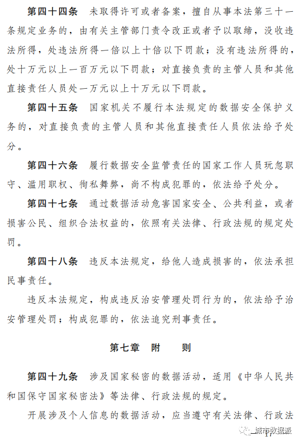 数据安全终于有法可依！首部《数据安全法（草案）》发布丨城市数据派