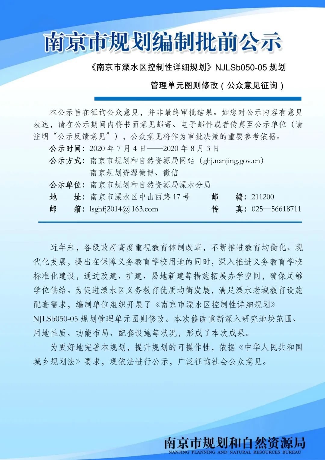 溧水区将新增小学和幼儿园