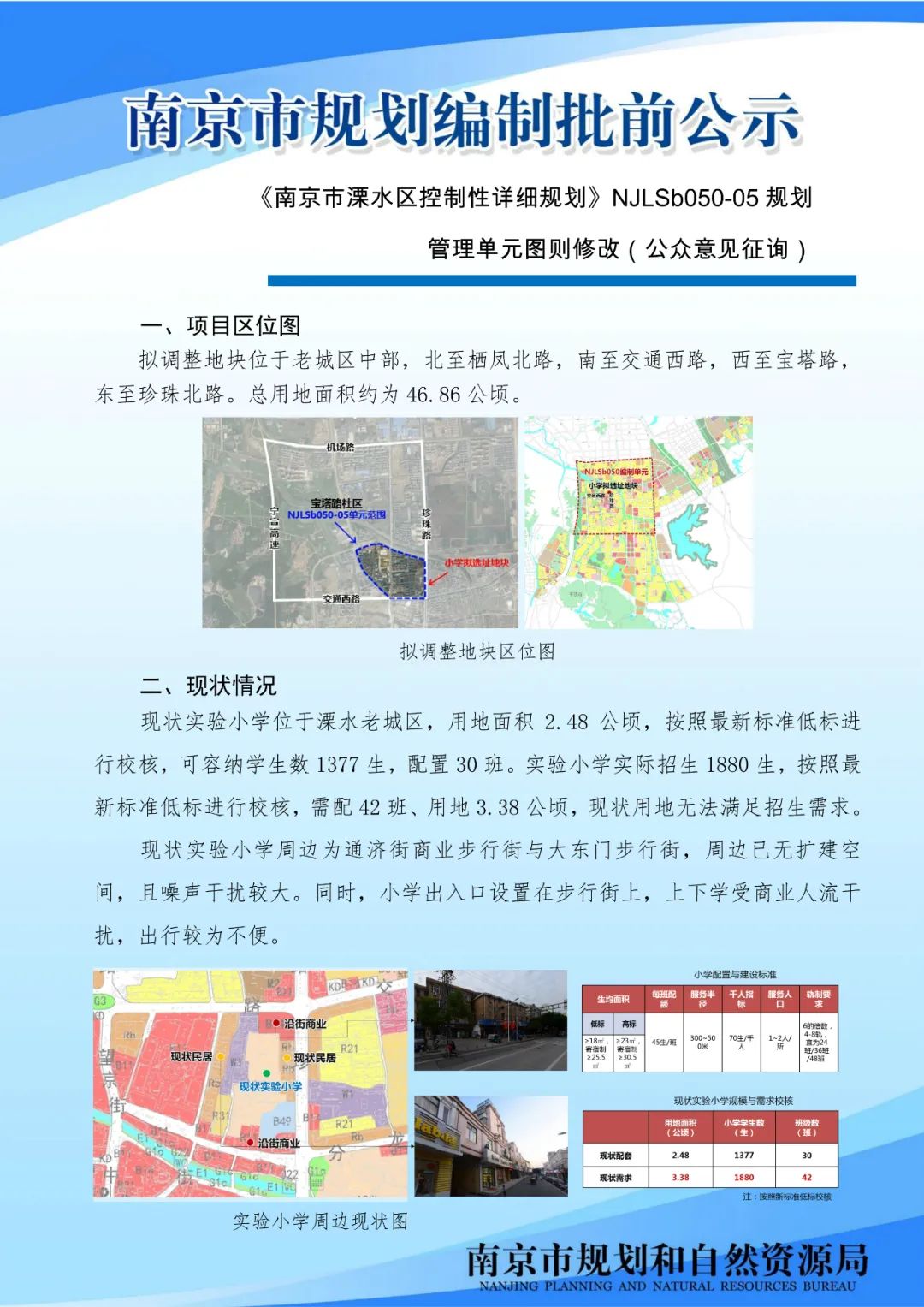 溧水区将新增小学和幼儿园
