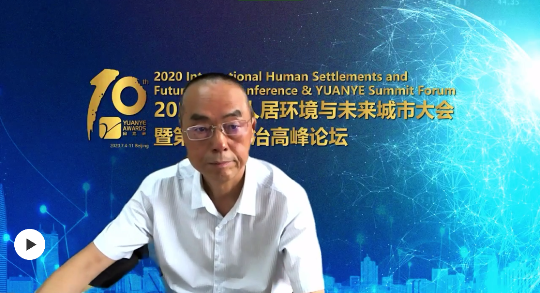 2020国际人居环境与未来城市大会云端开幕 | 国内外专家畅谈人居环境建设