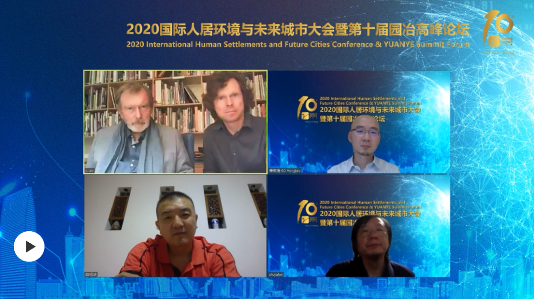 2020国际人居环境与未来城市大会云端开幕 | 国内外专家畅谈人居环境建设