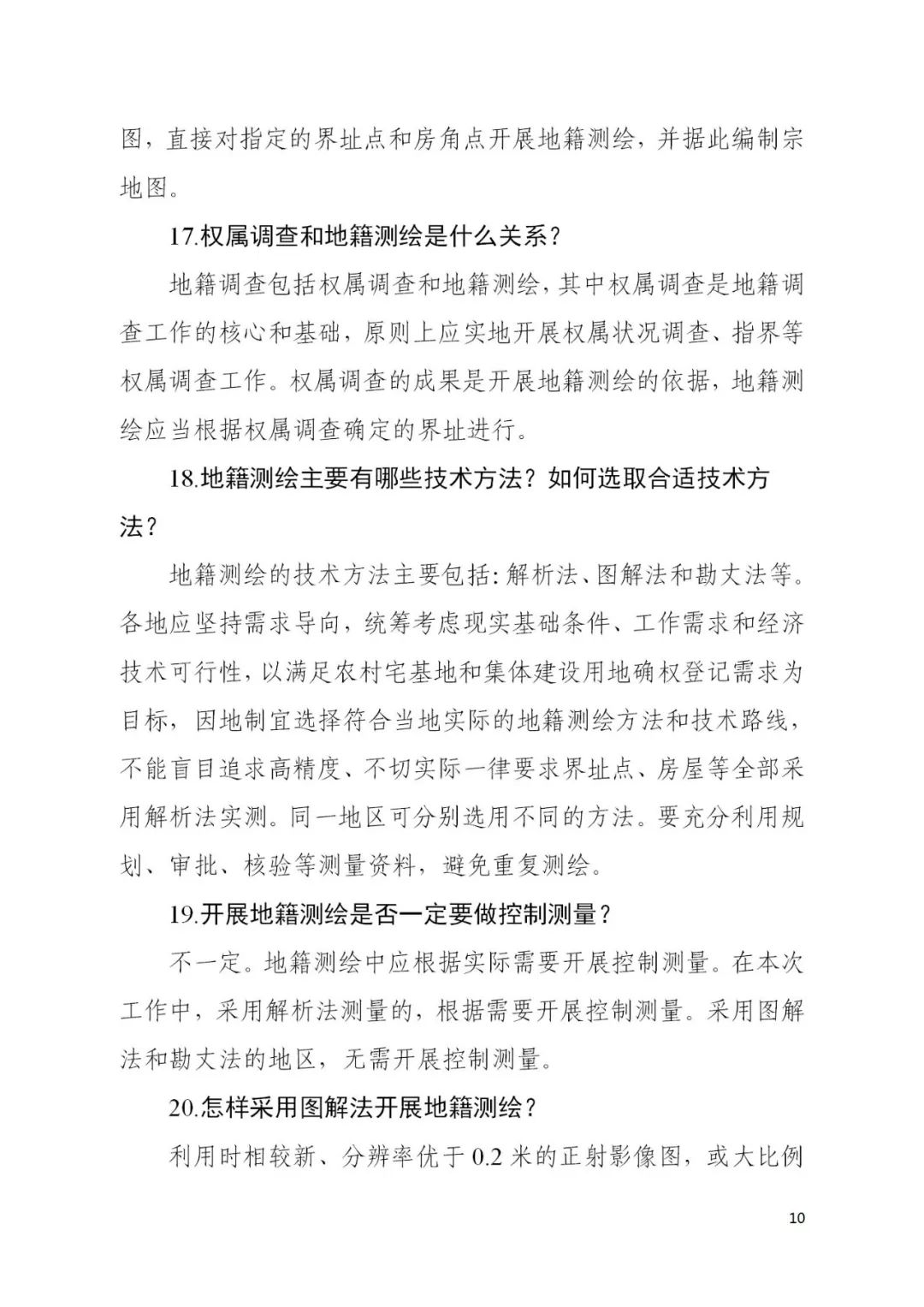 自然资源部办公厅关于印发《宅基地和集体建设用地使用权确权登记工作问答》的函