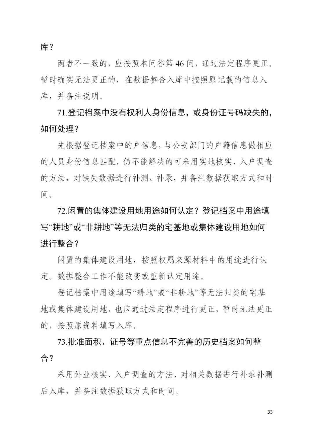 自然资源部办公厅关于印发《宅基地和集体建设用地使用权确权登记工作问答》的函