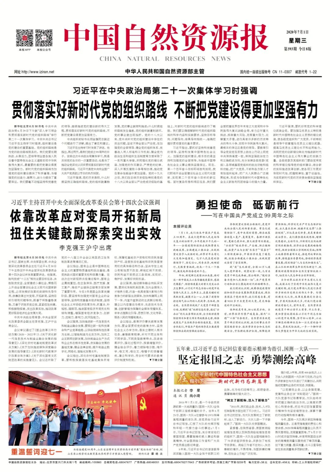 习近平主持召开中央全面深化改革委员会第十四次会议