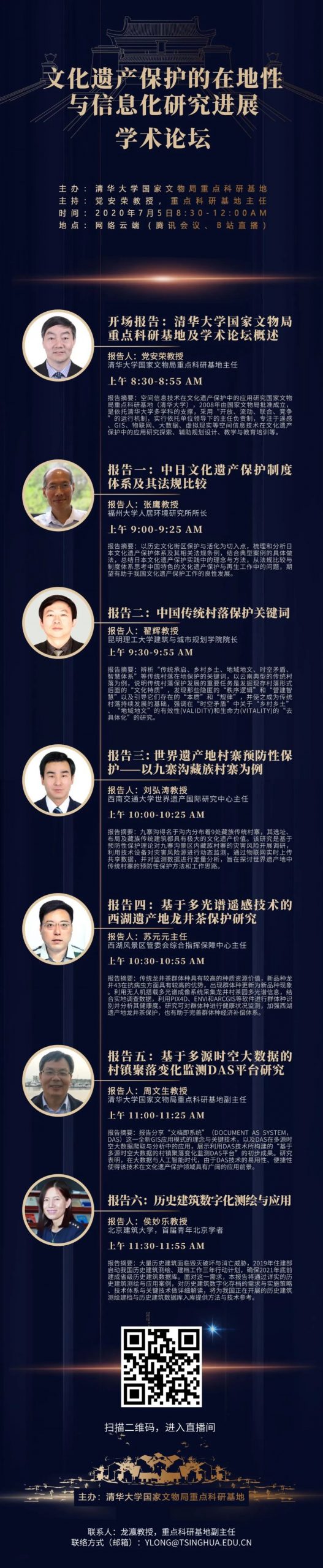 直播预告：文化遗产保护的在地性与信息化研究进展学术论坛