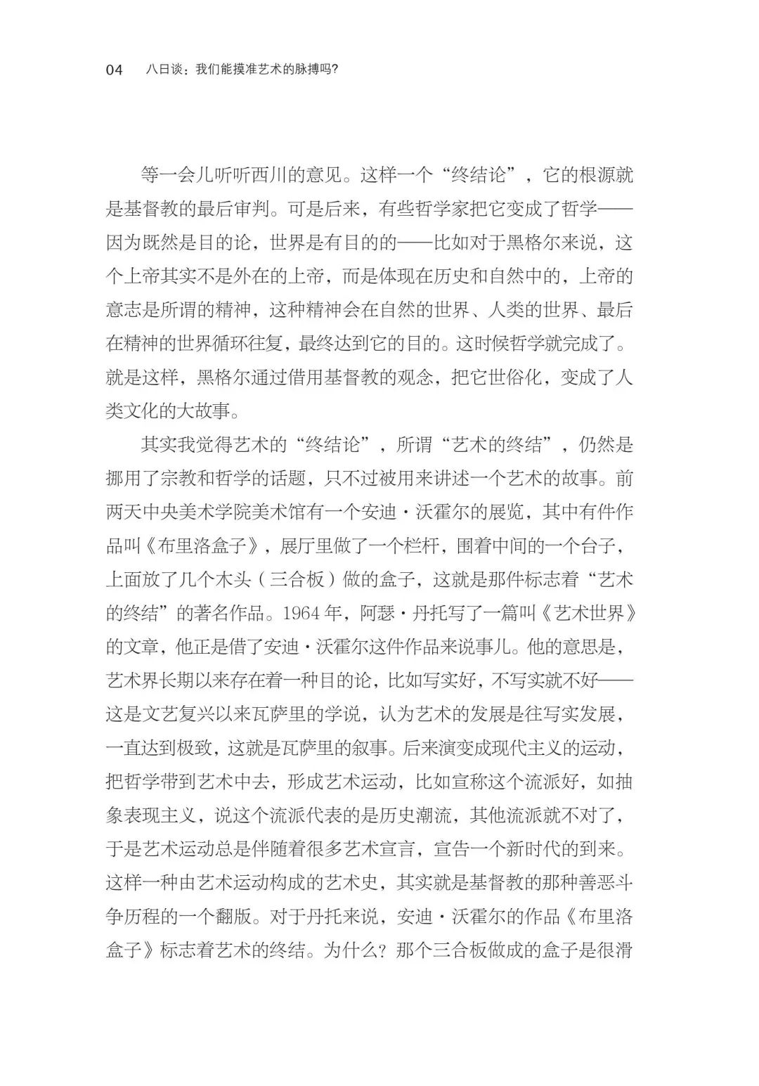 图书资讯丨八日谈:我们能摸准艺术的脉搏吗? 图书资讯丨八日谈:我们能摸准艺术的脉搏吗?