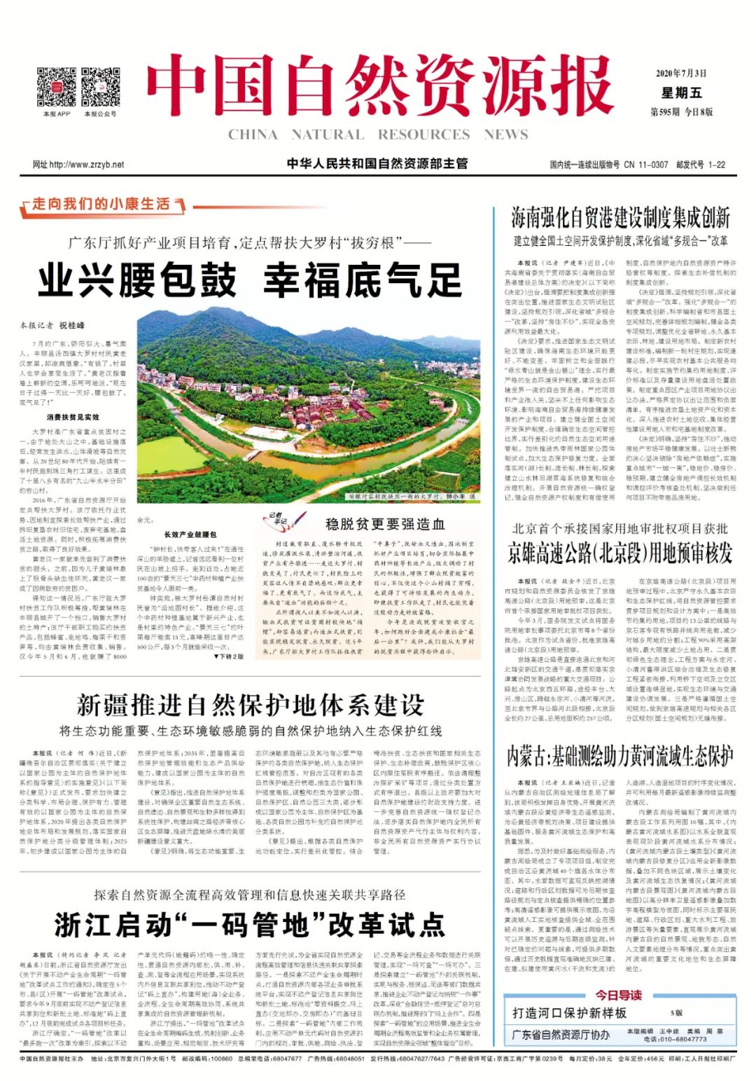 走向我们的小康生活|广东厅抓好产业项目培育,定点帮扶大罗村“拔穷根” 走向我们的小康生活|广东厅抓好产业项目培育,定点帮扶大罗村“拔穷根”