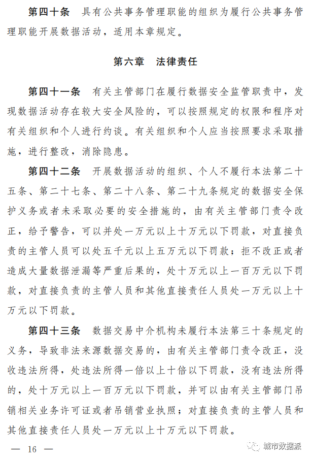 数据安全终于有法可依！首部《数据安全法（草案）》发布丨城市数据派