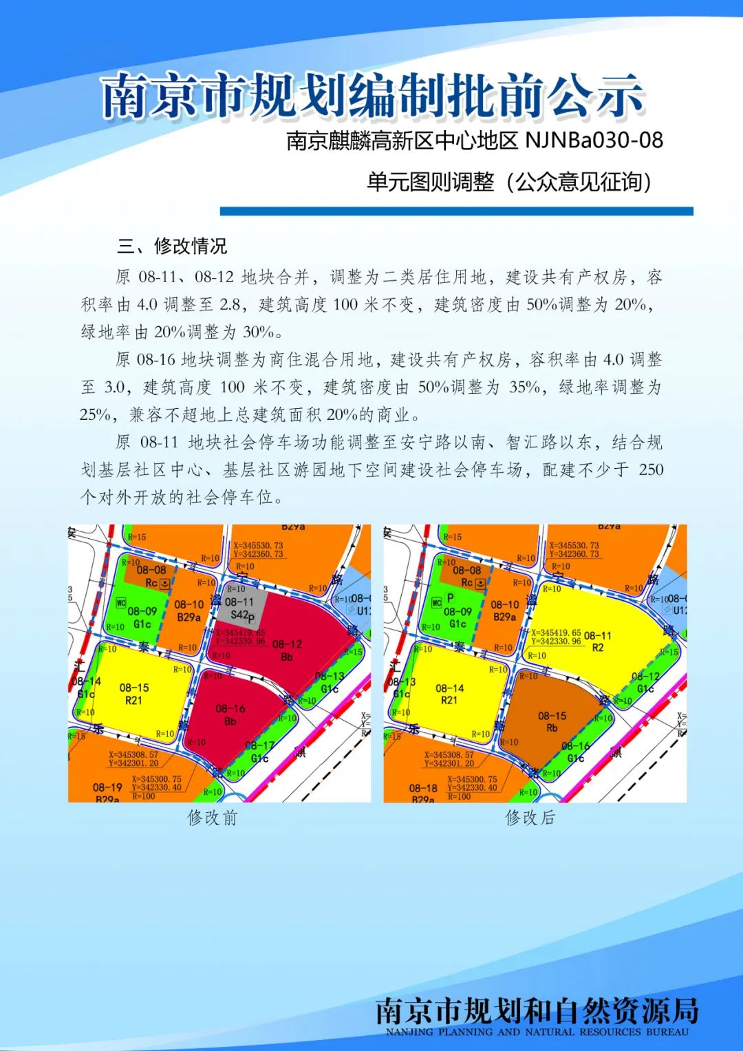 颐和路历史文化街区13-1及外围W-1片区城市设计（公众意见征询)