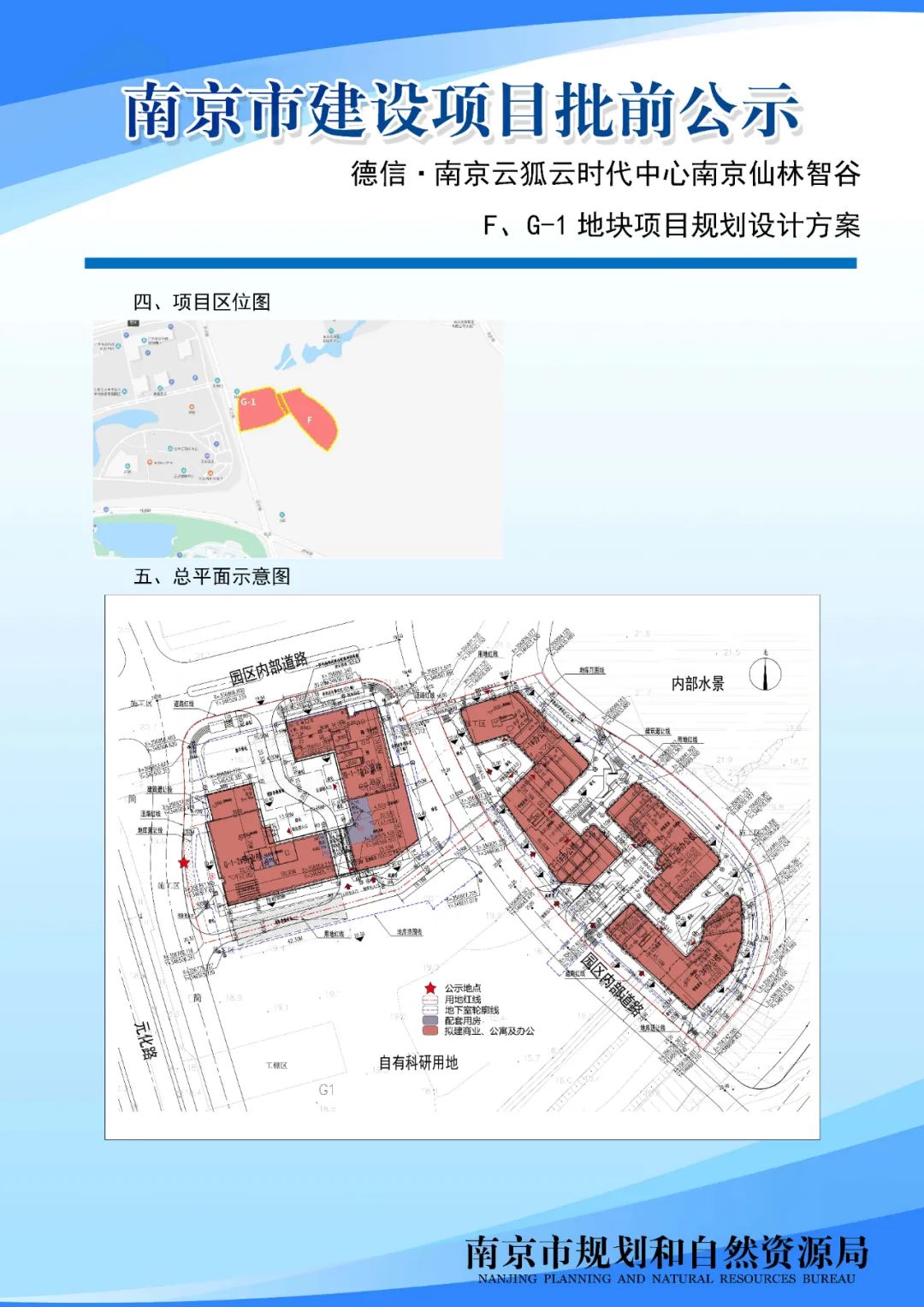 颐和路历史文化街区13-1及外围W-1片区城市设计（公众意见征询)