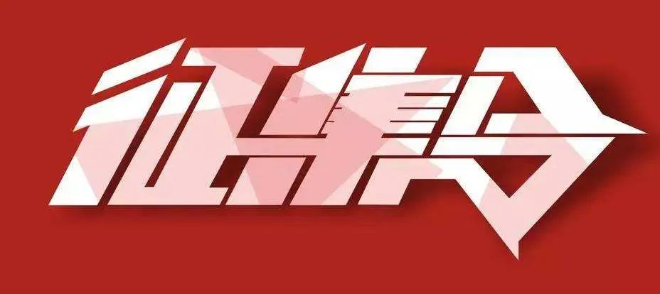 重磅 | 江苏省规划设计集团有限公司公开征集LOGO啦！