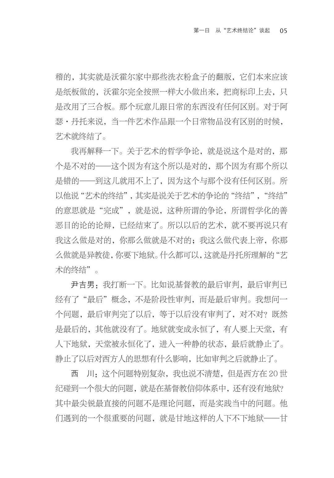 图书资讯丨八日谈:我们能摸准艺术的脉搏吗? 图书资讯丨八日谈:我们能摸准艺术的脉搏吗?
