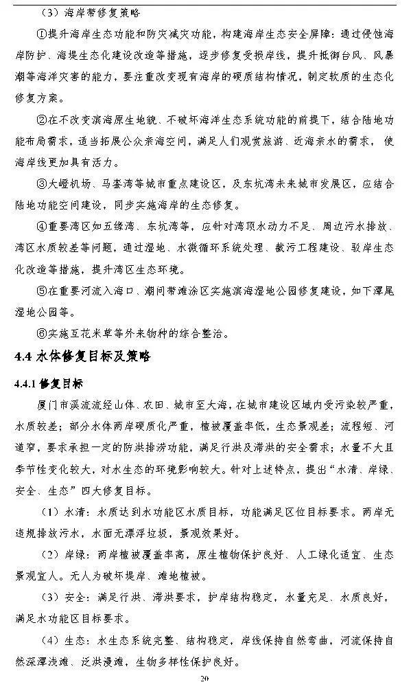 政策︱厦门市出台国土空间生态修复三年行动计划