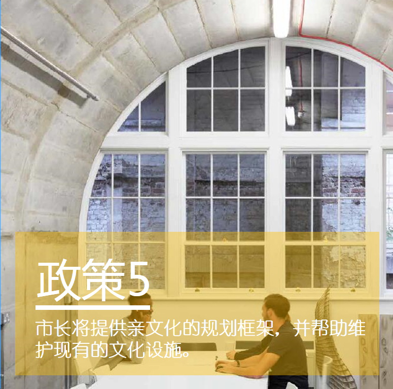 伦敦文化战略