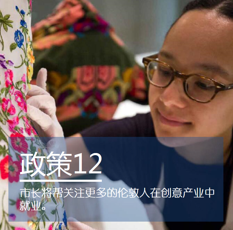 伦敦文化战略